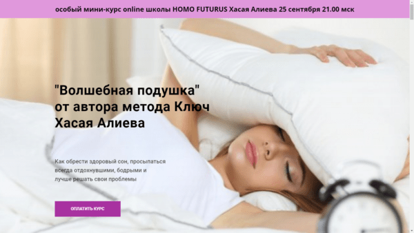 Волшебная подушка
