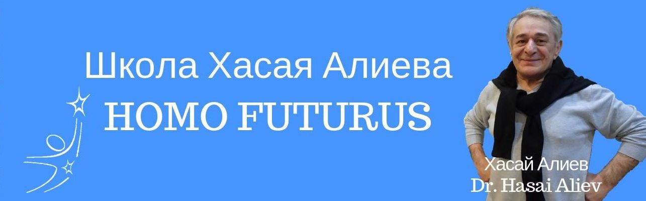 Школа человека будущего